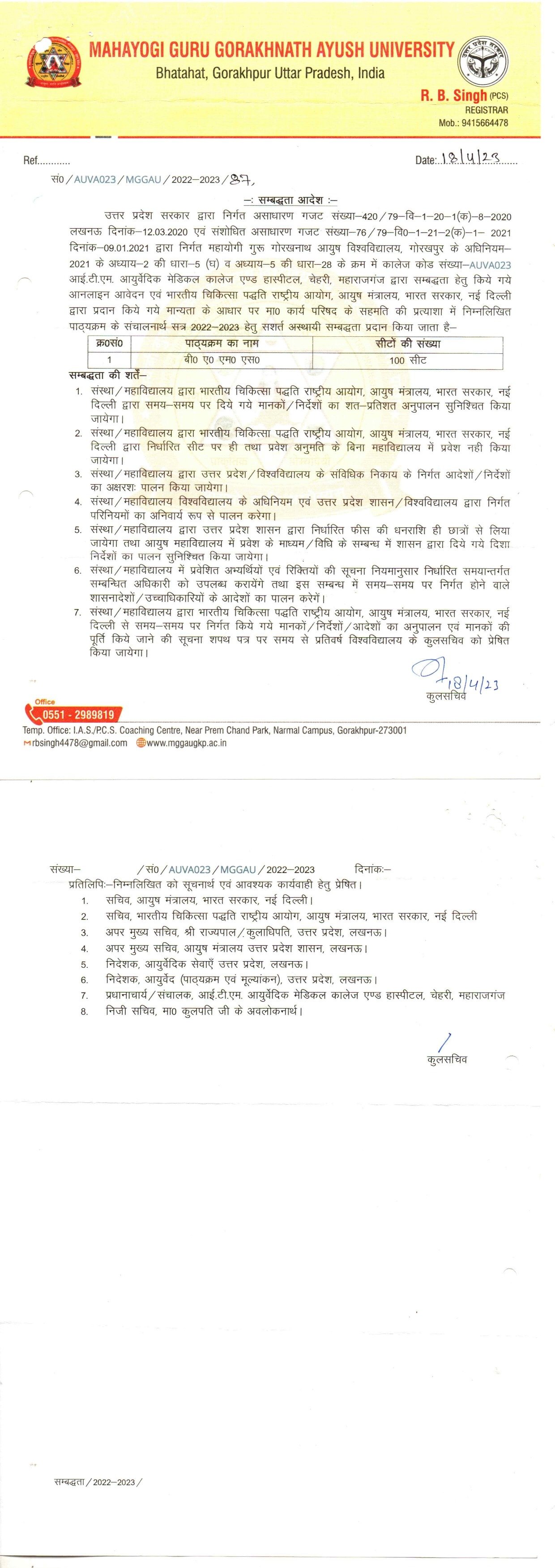 ITM AYURVEDIC MEDICAL COLLEGE STATE NOC