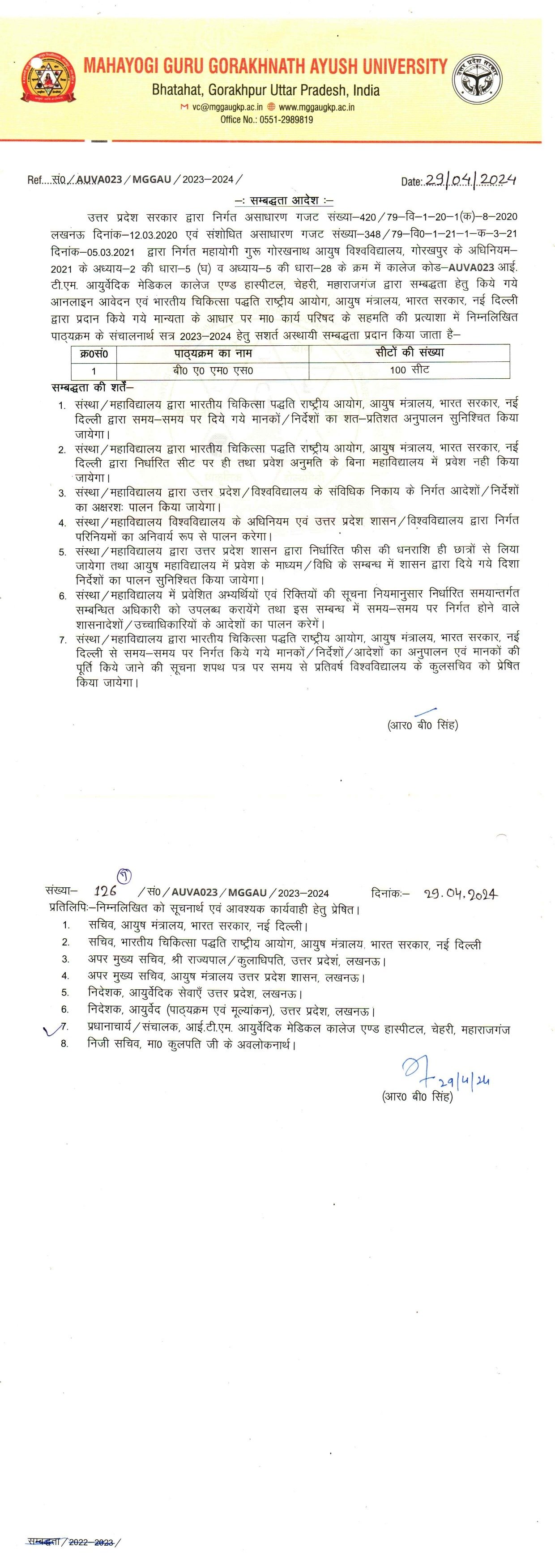 ITM AYURVEDIC MEDICAL COLLEGE STATE NOC