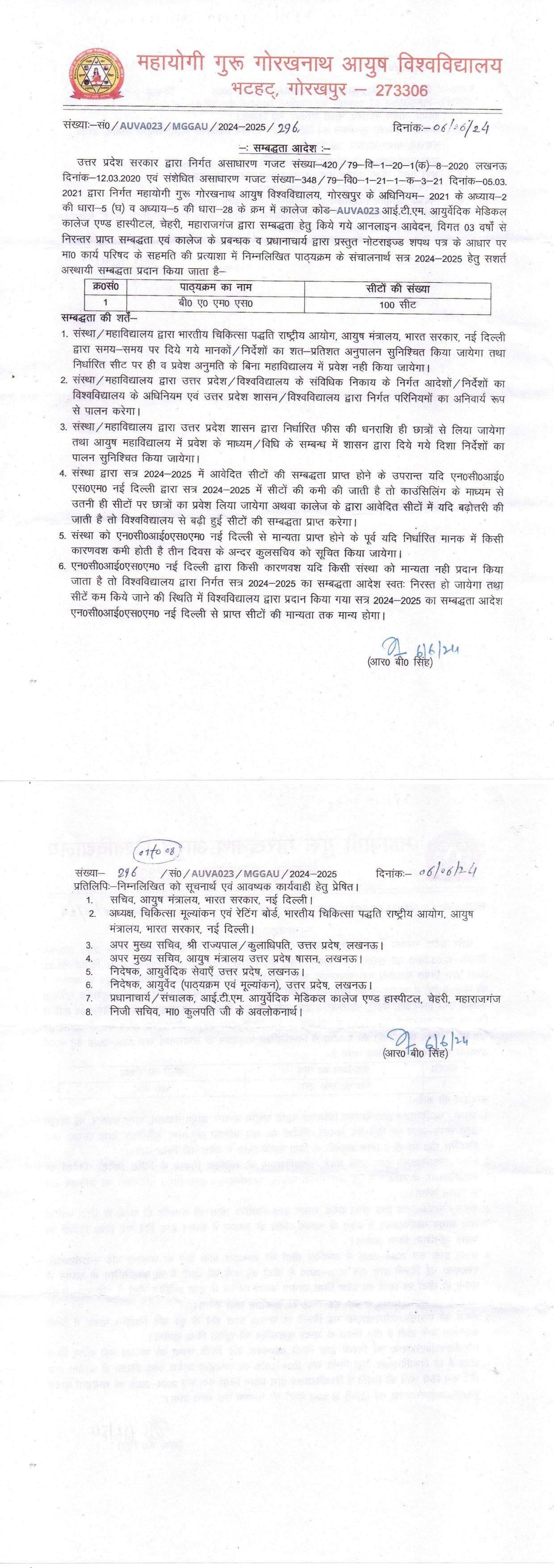 ITM AYURVEDIC MEDICAL COLLEGE STATE NOC